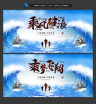 乘风破浪