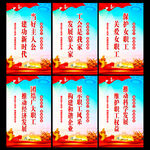 工会标语