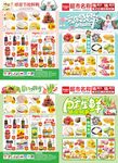 超市DM海报宣传单
