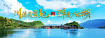 印象泸沽湖