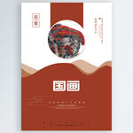 国画