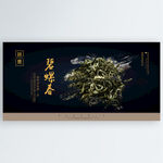 碧螺春
