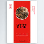 红茶
