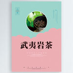 武夷岩茶