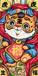 国潮虎