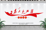为人民服务