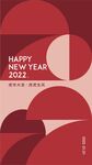 2022元旦