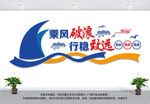 乘风破浪