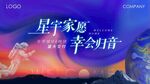 宇航员海报