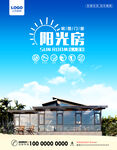 阳光房海报
