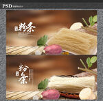 粉条