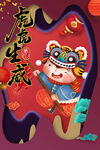  虎年海报