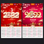 2022年挂历