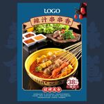 串串香