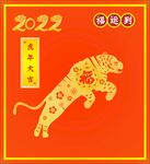 2022年虎年剪纸