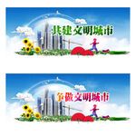 文明城市