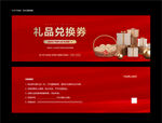 地产红金送鸡蛋参与券礼品兑换券