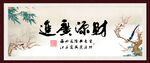 财源广进