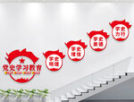 党史学习教育楼梯文化墙