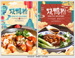 烧鸭粉