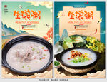 生滚粥