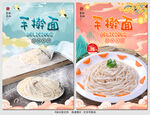 手擀面