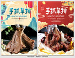 羊排