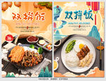 双拼饭