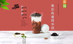 黑珍珠阿华田  