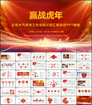 红色商务风PPT模板