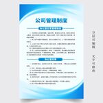 公司制度