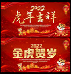 虎年新年快乐