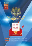 2022年虎年春节海报质感背景