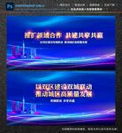 双城联动