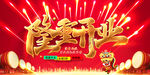 隆重开业