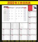 2022年工作月历