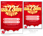 23周年庆
