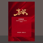 喜报