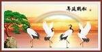 松鹤延年