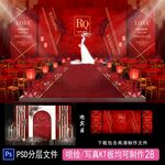 红色婚礼背景 红色欧式婚礼 