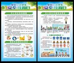 校园安全