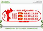 社会主义核心价值观 
