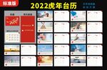 2022虎年台历