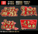 虎年拍照手举牌拍照牌