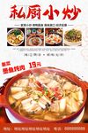 私房菜