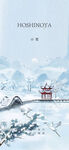 小雪