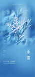 小雪