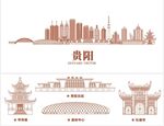 贵阳
