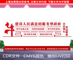 服务型政府文化墙