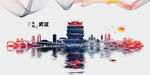武汉